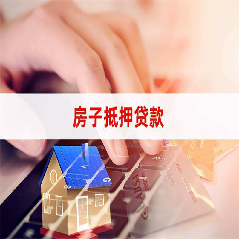 屯溪房子抵押贷款利率|银行按揭房抵押贷款利率