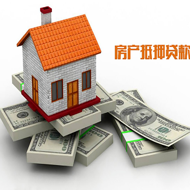 屯溪房产抵押贷款条件|房屋抵押贷款|住房抵押贷款
