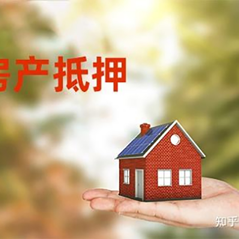 屯溪房产抵押贷款办理还款方式