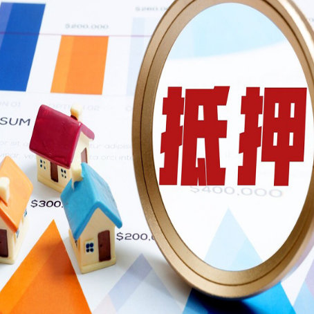 屯溪房屋抵押贷款额度的因素有哪些?