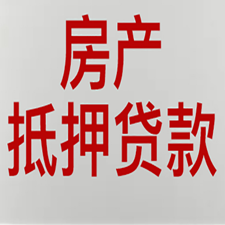 屯溪房屋抵押贷款一定要有房产证吗?